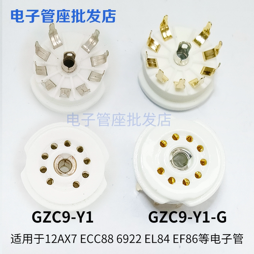 GZC9-Y1-G小9脚陶瓷镀金管座