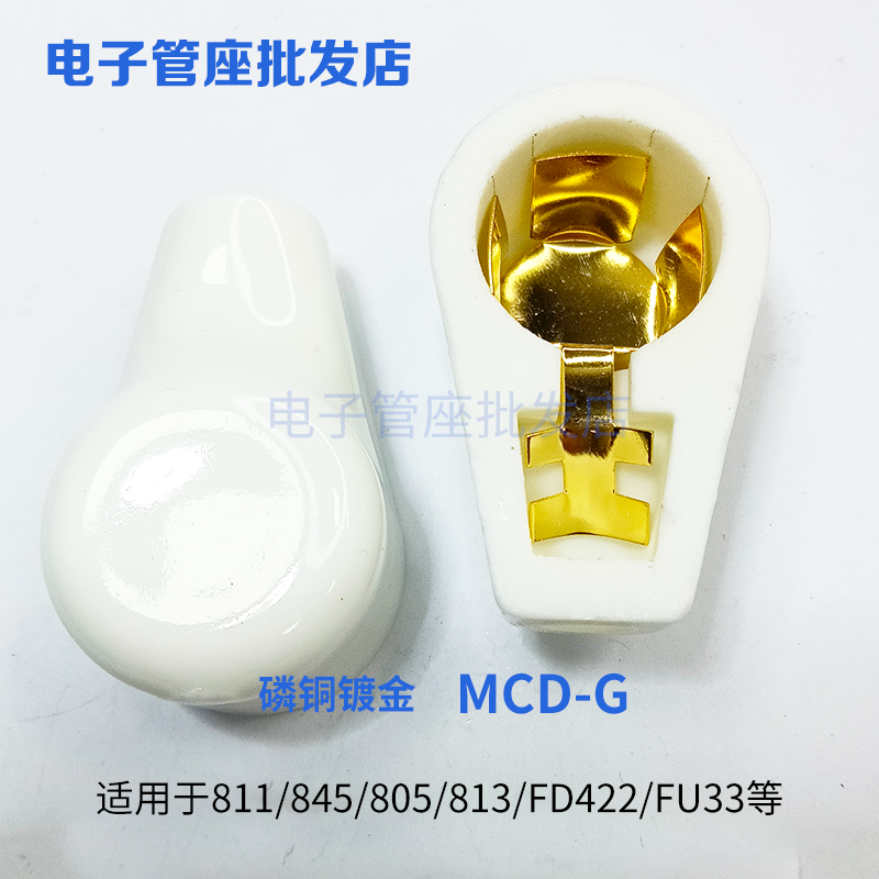 MCD-G电子管帽大屏帽镀金