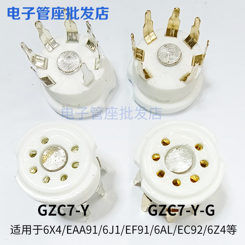 GZC7-Y-G小7脚镀金镀锡电子管座