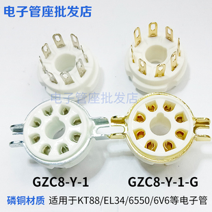 搭棚用GZC8-Y-1陶瓷镀金镀锡电子管座大8脚管座适用 KT88 6SN7等