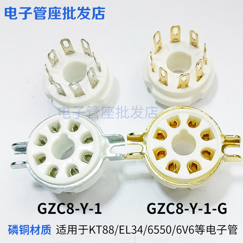 GZC8-Y-1大8脚镀金镀锡电子管座