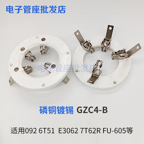 GZC4-B陶瓷4脚管座四脚镀锡管座