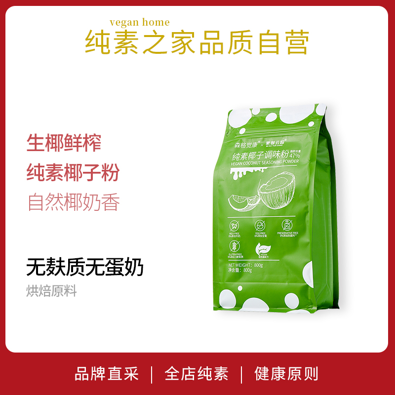 纯素食椰子粉速溶椰浆椰奶粉素咖云超AIISU奶茶糕点甜品烘焙原料