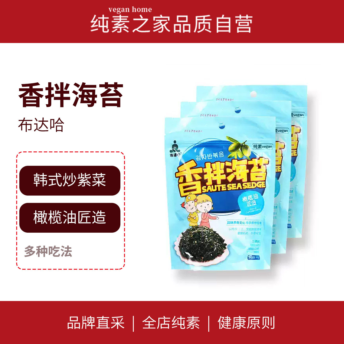 布达哈香拌海苔纯素食品拌饭拌面佐餐橄榄油炒紫菜