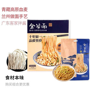 金谷力风干全谷面客家风味拌面单袋装礼盒装藏血麦青藏高原纯素食