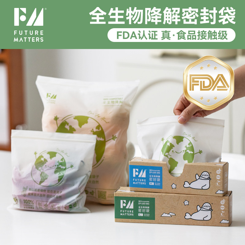 FM全生物降解食品级加厚密封袋
