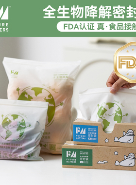FutureMatters全生物降解密封袋保鲜袋食品级接触级加厚环保无塑