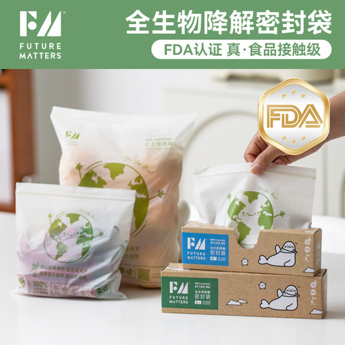 FM全生物降解食品级加厚密封袋