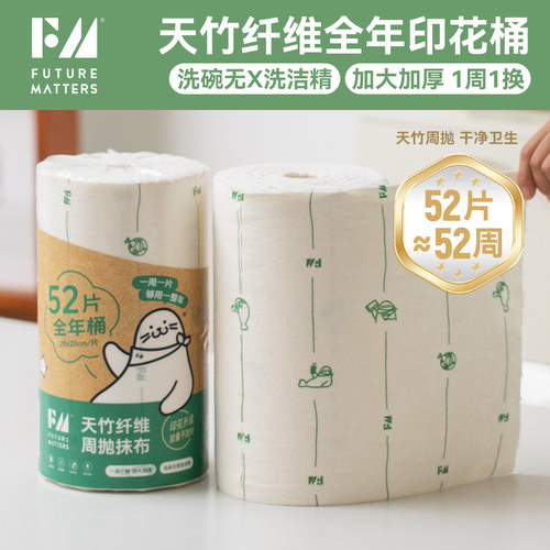 FutureMatters天竹纤维周抛抹布加厚加大可降解环保不沾油洗碗巾