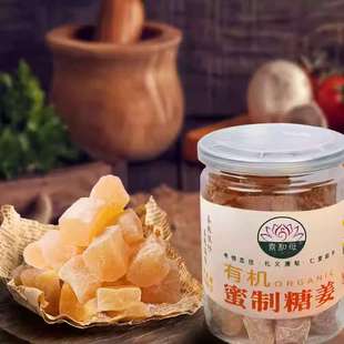 素和母有机蜜制姜糖150g罐装甜辣软糖果姜味浓郁纯素健康休闲零食