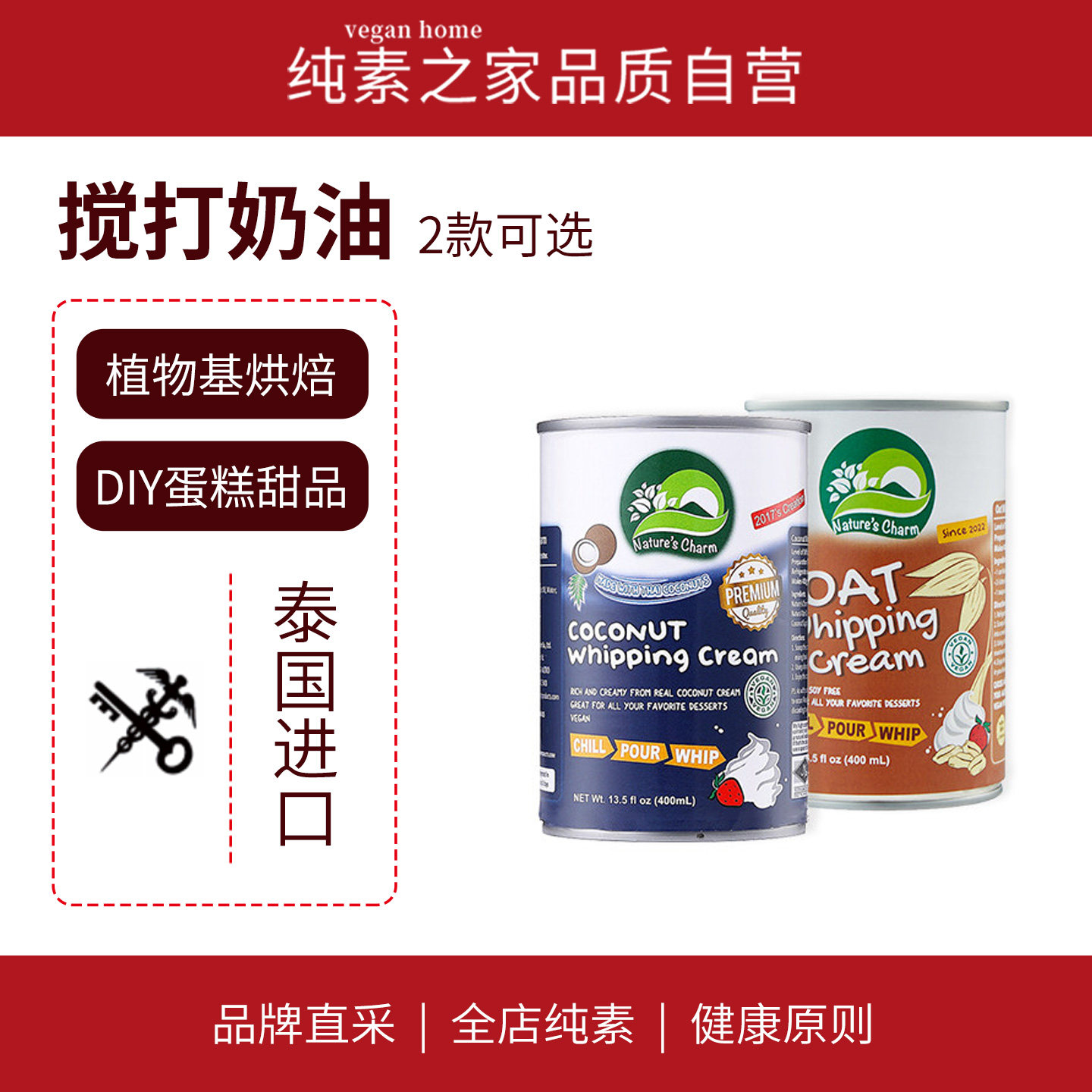 Nature's Charm椰子燕麦搅打奶油无麸质烘焙原料糕点纯素食植物基