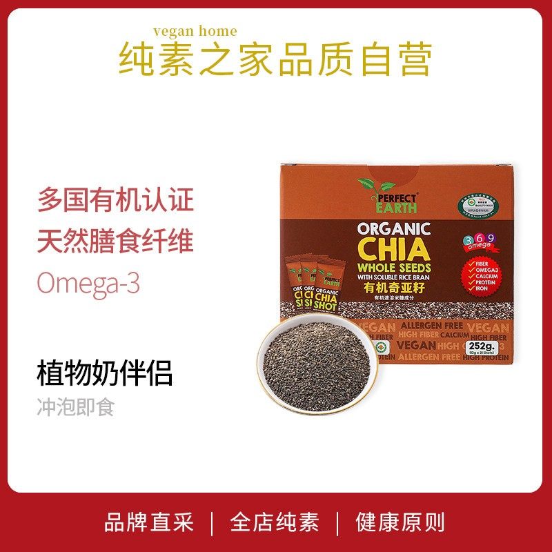 有机奇亚籽速溶米糠臻美地球泰国进口0麸质纤维饱腹纯素食冲饮品