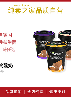 JOOMA美仁巴旦木基植物酸奶蛋白饮品即食益生菌无乳糖无麸质素食