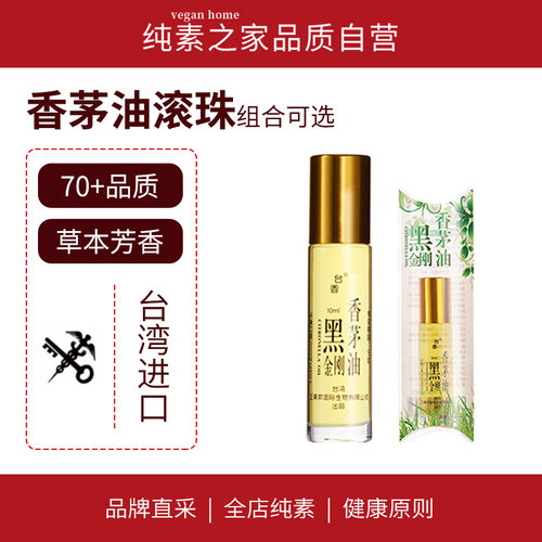 买1送1台湾进口黑金刚绮缘香茅油