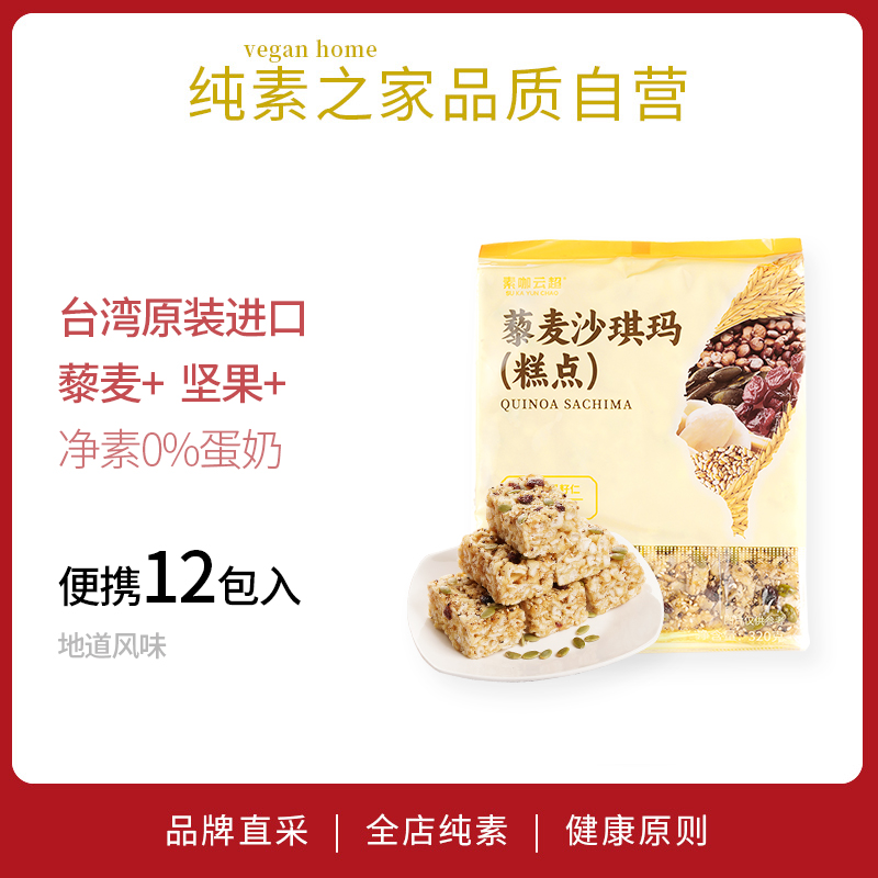 台湾原装沙琪玛素咖云超素食糕点