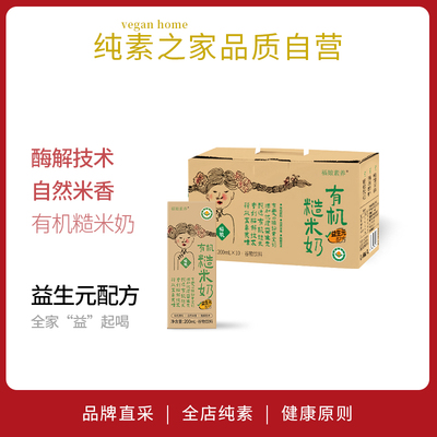 福娘素养有机糙米奶纯素食品