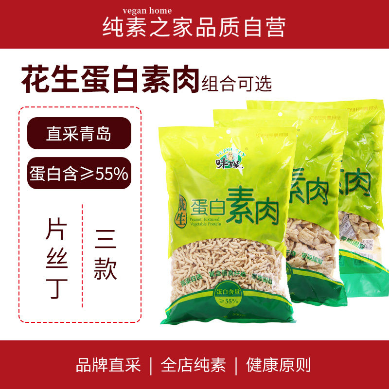 味媒花生蛋白素肉大豆拉丝蛋白小麦片丝丁厨房材料斋仿荤纯素食品