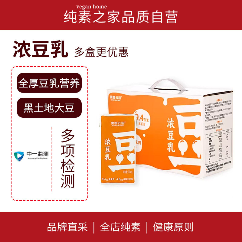 素咖云超浓豆乳全豆厚乳营养轻食植物蛋白饮料早餐豆浆奶纯素食品
