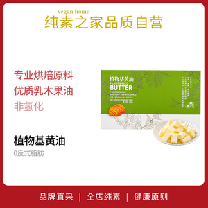 AIISU素黄油植物基非氢化0蛋奶无麸质起酥油开酥森格觉康烘焙原料