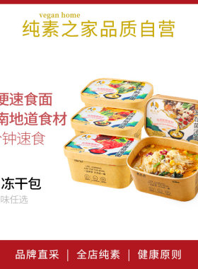施大厨福慧素面云南冲泡方便面