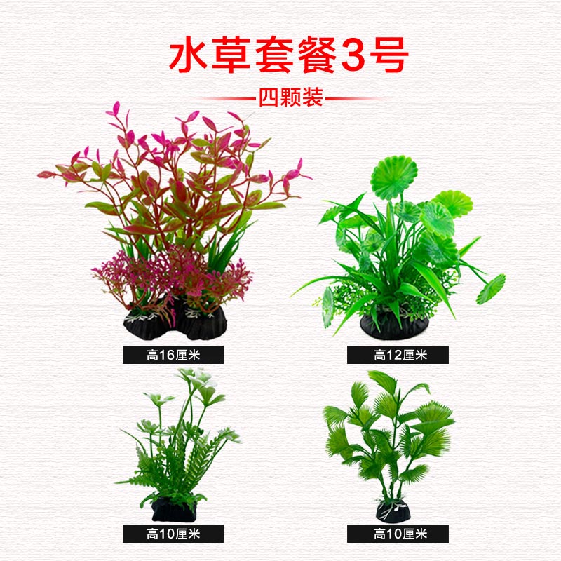 仿真水草小鱼缸装饰塑料铺底假花