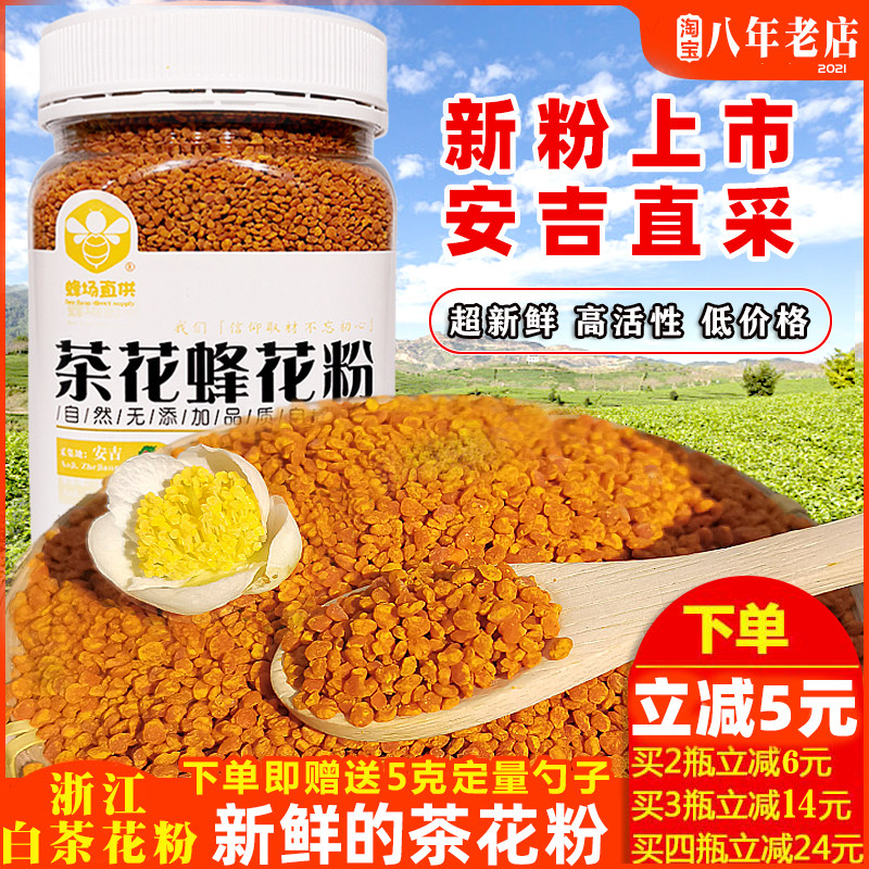 天然茶花粉新鲜活性食用蜂花粉纯正品安吉沂蒙蜜语500克包邮 沂蒙蜜语 淘优券