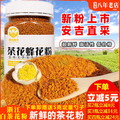 天然茶花粉新鲜活性食用蜂花粉纯正品安吉沂蒙蜜语500克包邮 沂蒙蜜语 淘优券