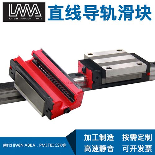 龙玛LMA直线导轨国产滑块LSAH/LSAC15 20 25 30 35 45R