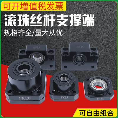 滚珠丝杆支撑座FK/FF/6/8/10/12/15/20/25/30支撑端 固定端支架