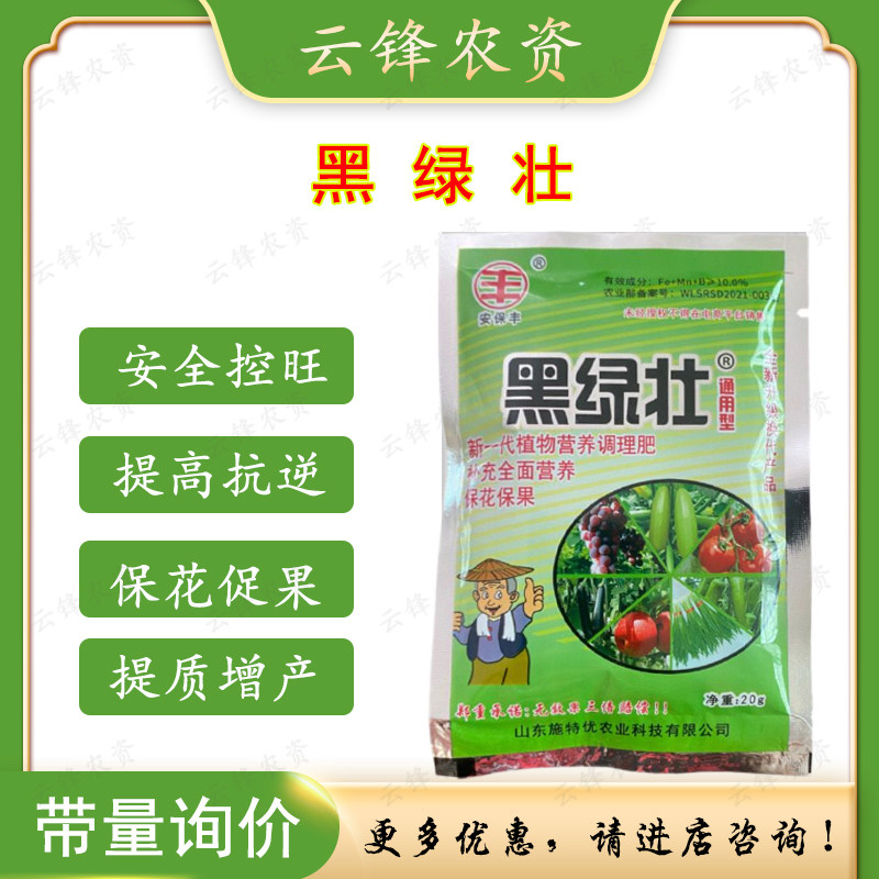 黑绿壮叶面肥控旺壮秧