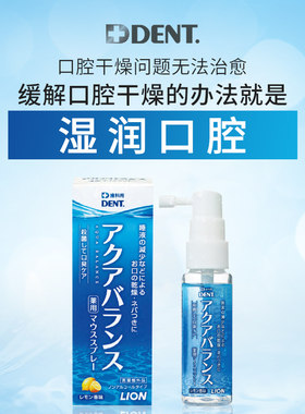 日本LION口腔保湿人造唾液30ml