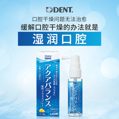 日本LION口腔保湿人造唾液30ml