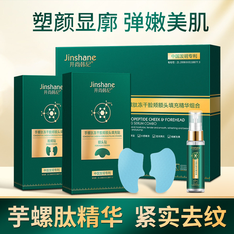 屈臣氏正品 井尚韩纪芋螺肽冻干脸颊额头填充贴法令纹面膜 套装