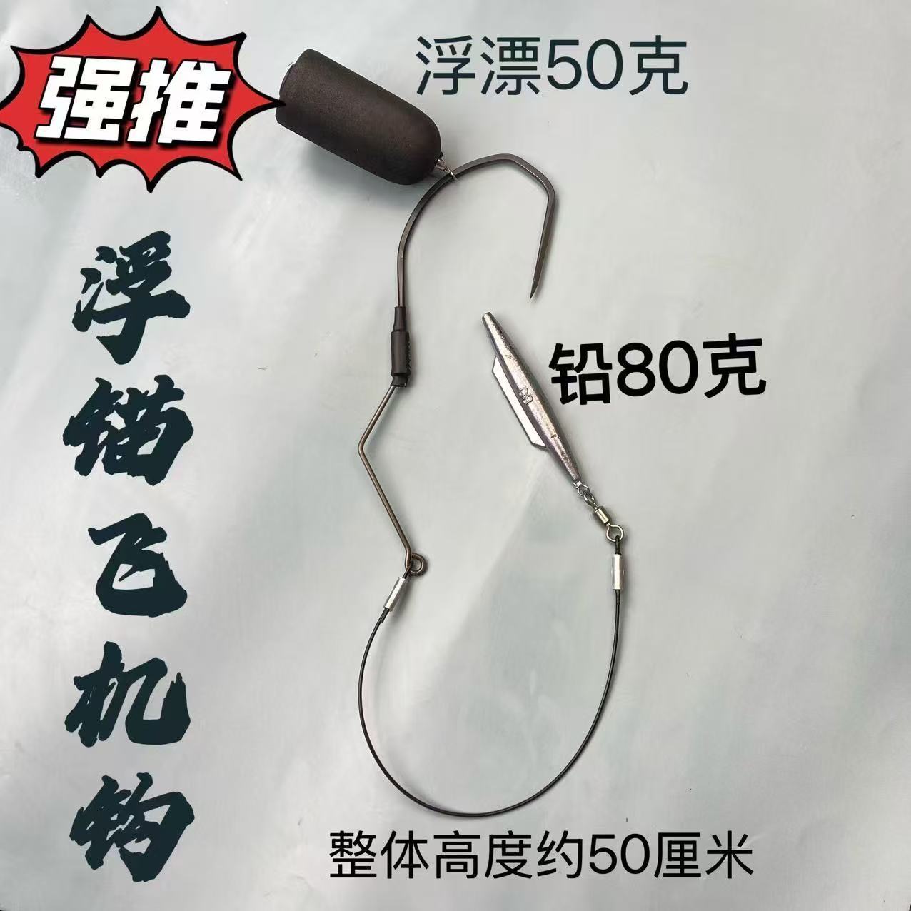 新款飞机可视缠绕浮空浮锚高低配重刀锋高层嫁接鱼钩四代悬浮通杀