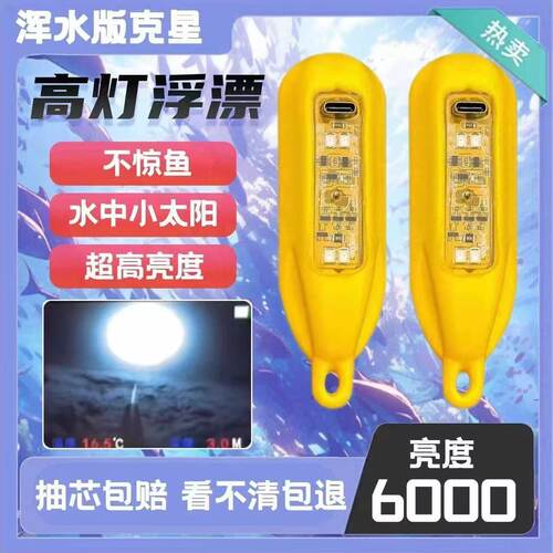 新款锚鱼高灯浑可视浑水款高灯