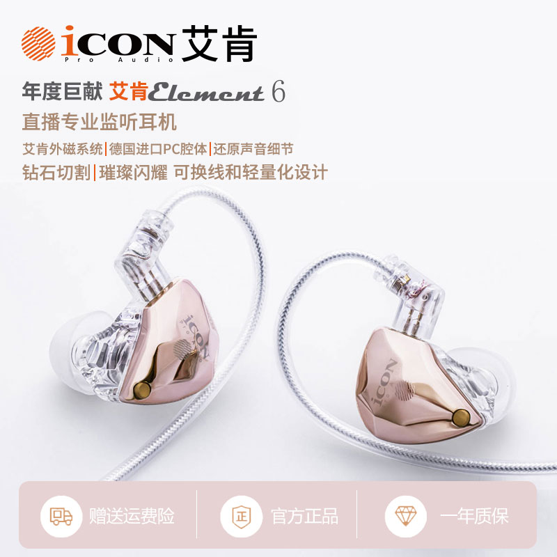 icon艾肯element6监听耳机直播声卡电脑2.5米有线入耳式主播专用