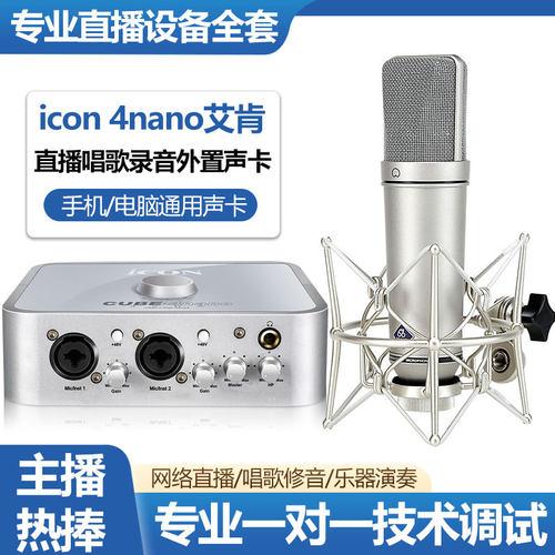 艾肯4nano直播声卡套装