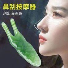 新款 美鼻按摩神器鼻翼刮痧器缩鼻翼瘦鼻子挺鼻刮鼻子二角蜗牛鼻刮