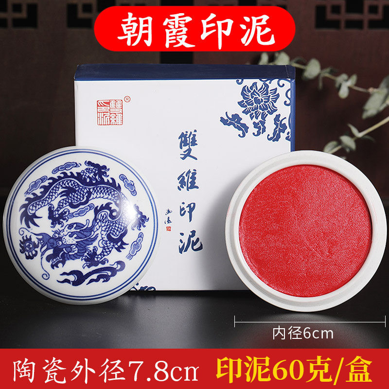 60克盒装朝霞印泥 双维牌 文房四宝书法篆刻专用红色印泥通用批发