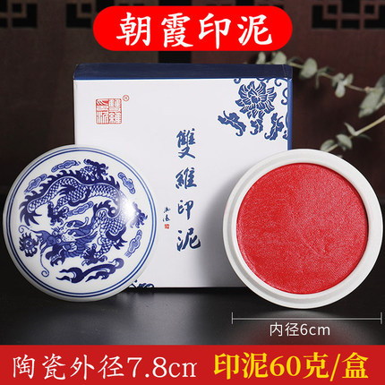 60克盒装朝霞印泥 双维牌 文房四宝书法篆刻专用红色印泥通用批发