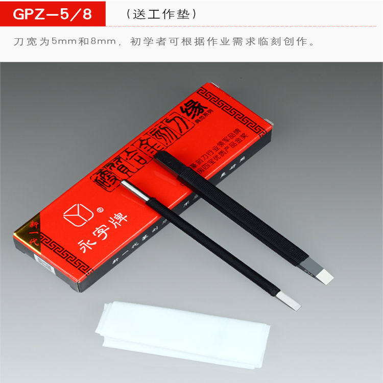 正品全新永字牌刻刀 缘典范系列圆杆丝线篆刻刀 单支套装批发零售 - 实物图