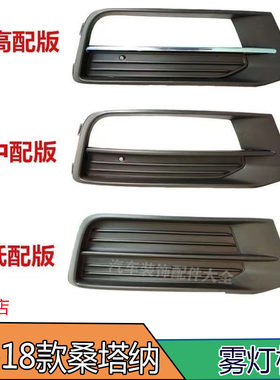 大众16-21款新桑塔纳浩纳防雾灯