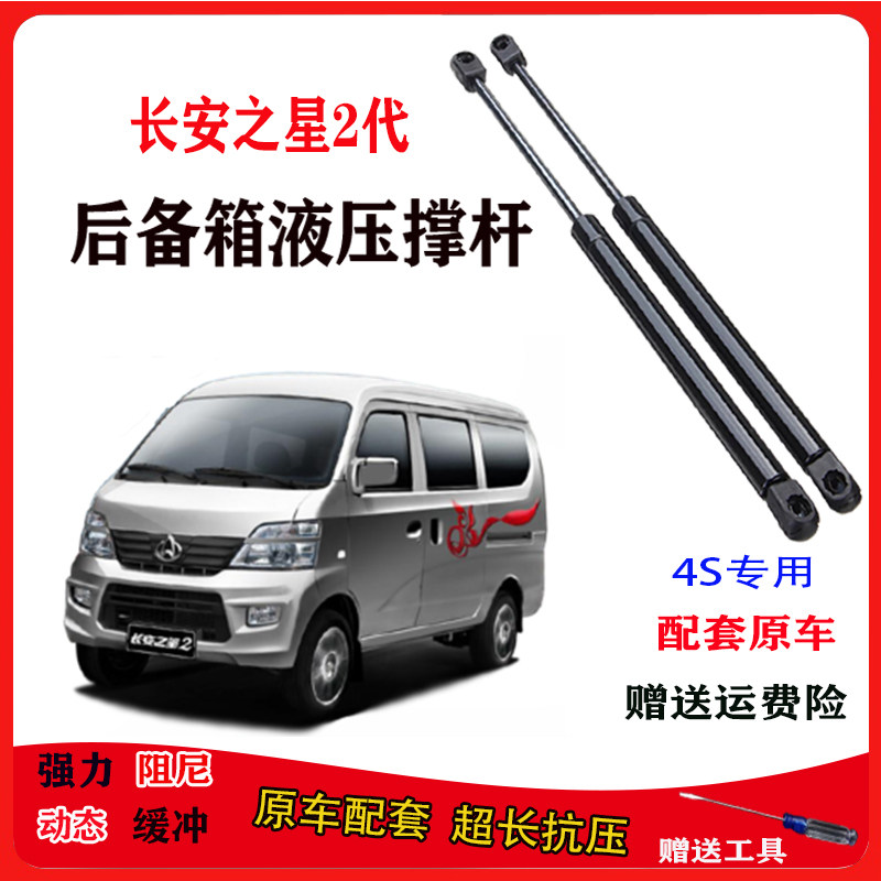 适用长安之星2代6382/6399后门撑杆后备箱液压杆 面包车 尾门撑杆