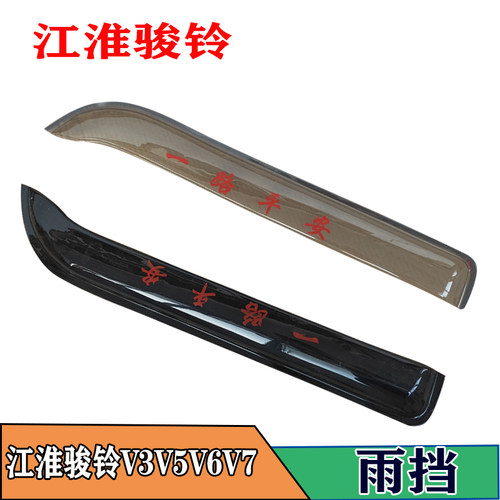 江淮骏铃V3V5V6V7V9h330E6E3