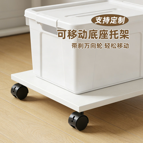 可移动置物架收纳箱底座带滑轮