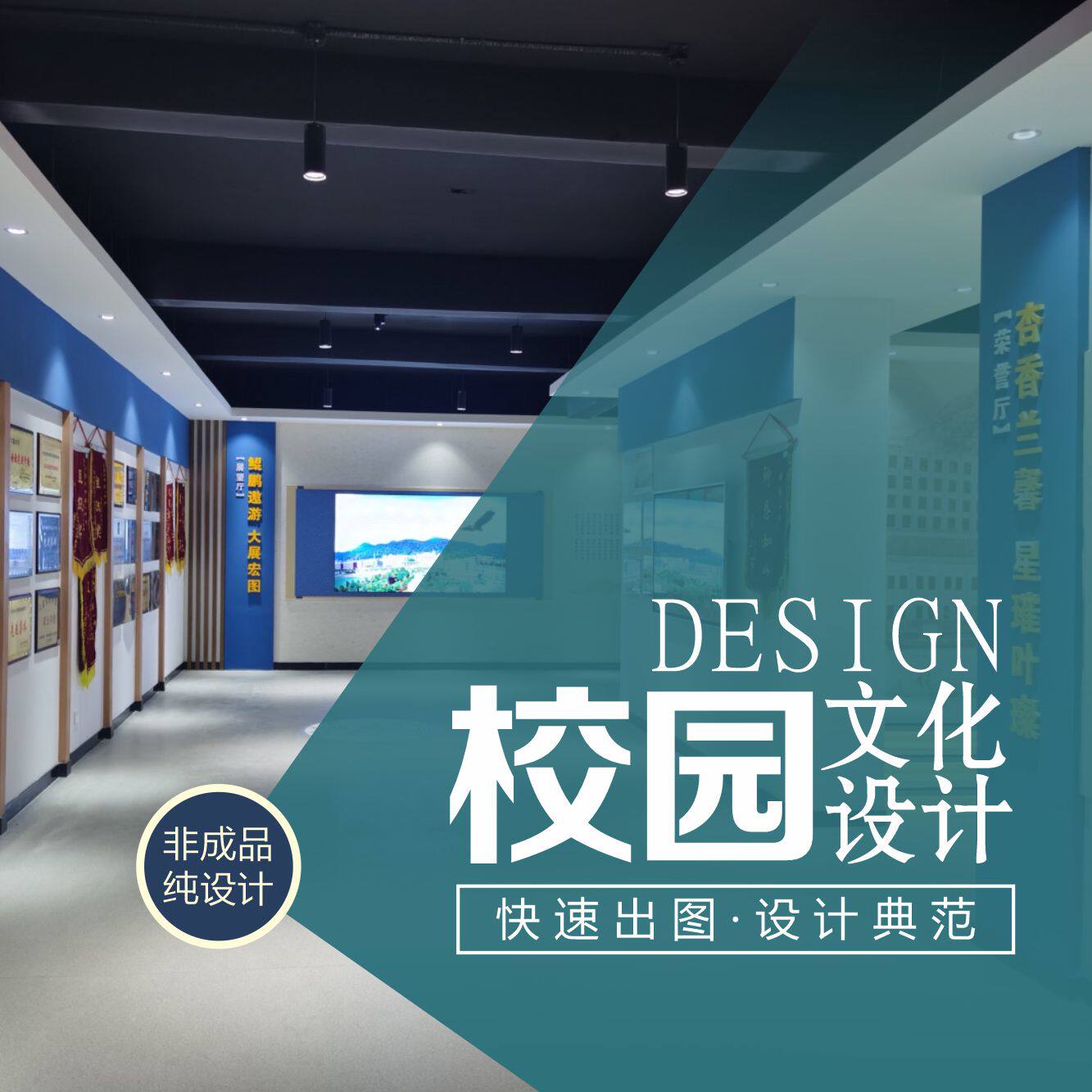 校园学校设计班级主题背景形象文化墙宣传栏雕塑展板原创设计服务