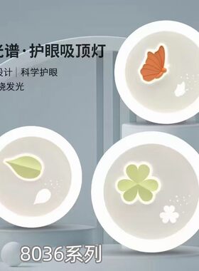 led卧室现代可爱创意环保
