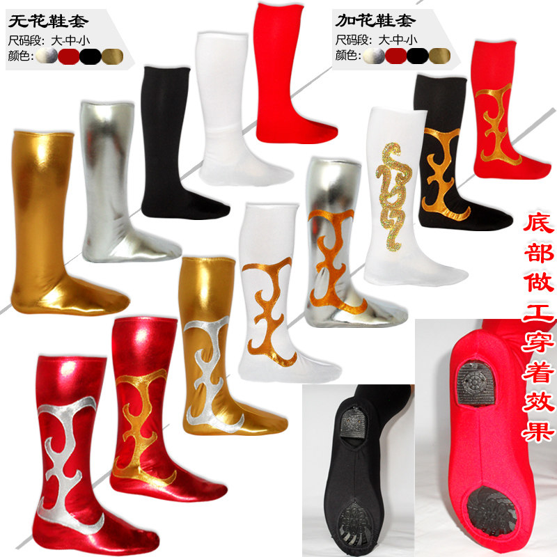 蒙古服靴鞋套藏族表演演出舞蹈靴套/高弹力红色金色黑色花纹鞋套
