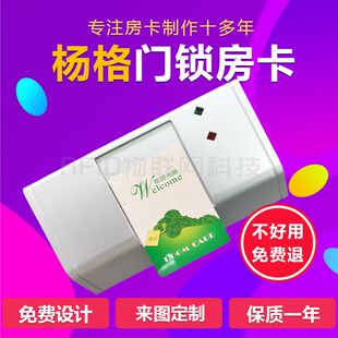 杨格/YGS智能门锁房卡 五星级酒店房卡感应卡 宾馆取电卡制作定制