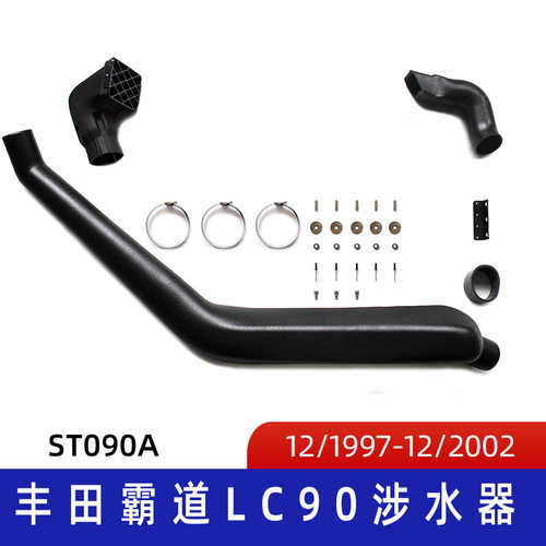 金鳌滚塑工艺适用于丰田涉水器丰田霸道涉水喉汽车呼吸管97-22